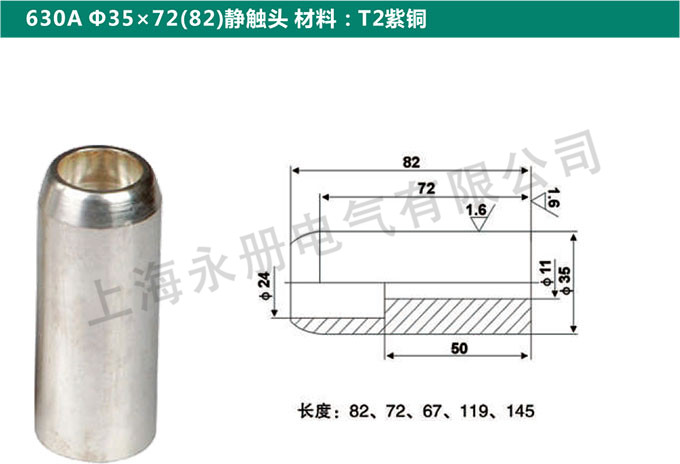 630A Ф35x72(82)靜觸頭
